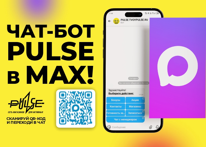Чат-бот Pulse теперь в MAX!