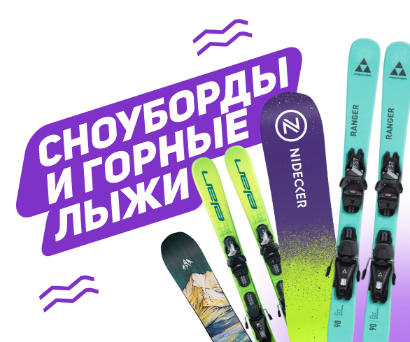 ОГРОМНЫЙ выбор Сноубордов, лыж!