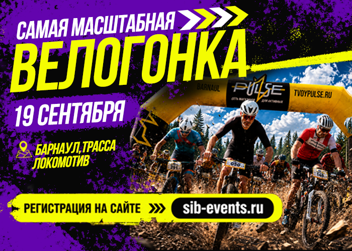 «Веломарафон PULSE 2026»!