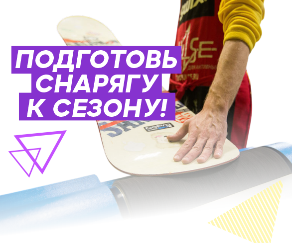 А ты готов к зиме?!