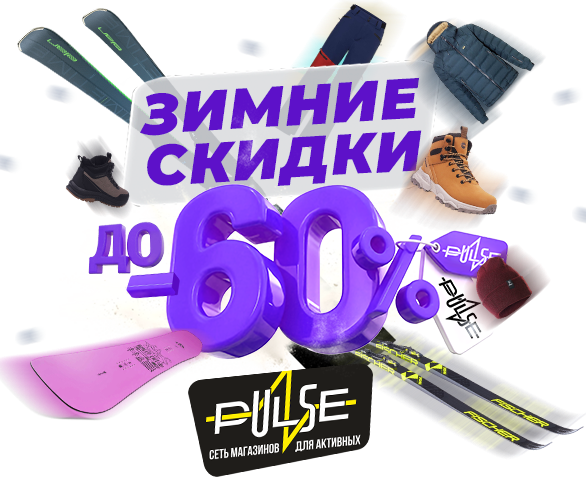 Скидки на зимний ассортимент!