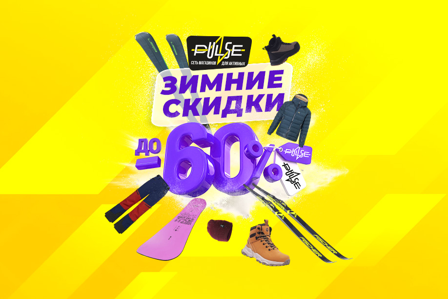 Зимняя РСПРОДАЖА!