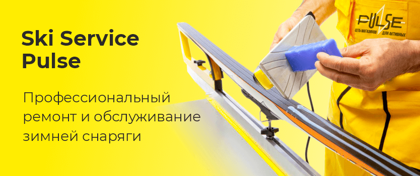 Ski Service Pulse