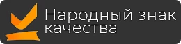 Народный знак качества