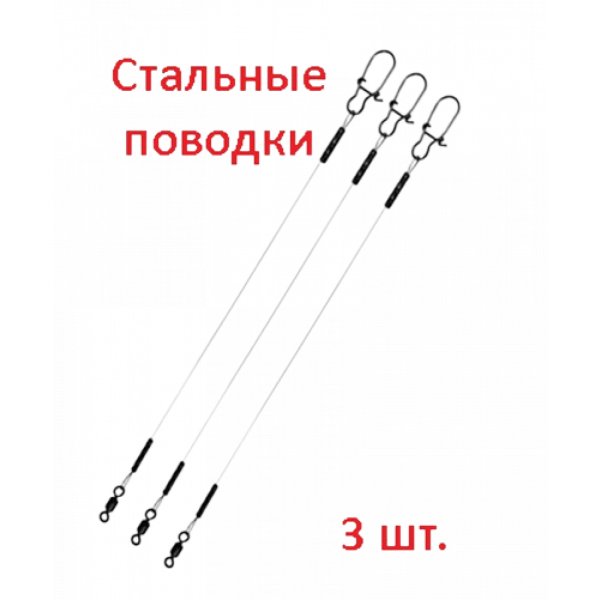 Поводок стальной ZanderMaster YM-6059 1x7 L-20см, тест -14 кг (упаковка 3 шт.)