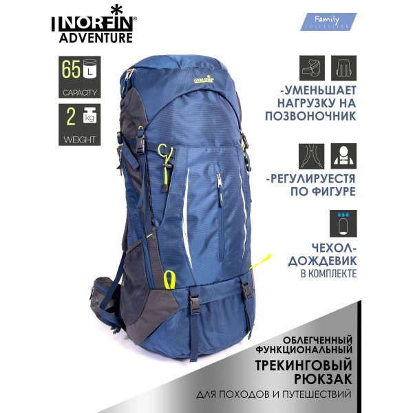Рюкзак Norfin ADVENTURE 65