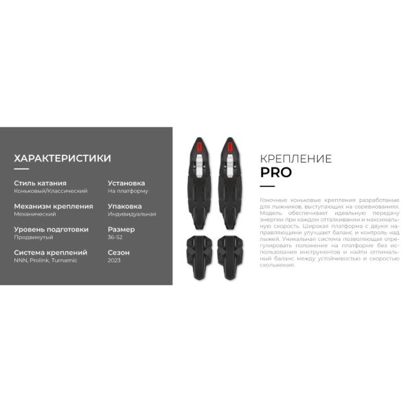 Крепление лыжное STC PRO NNN на платформу NIS