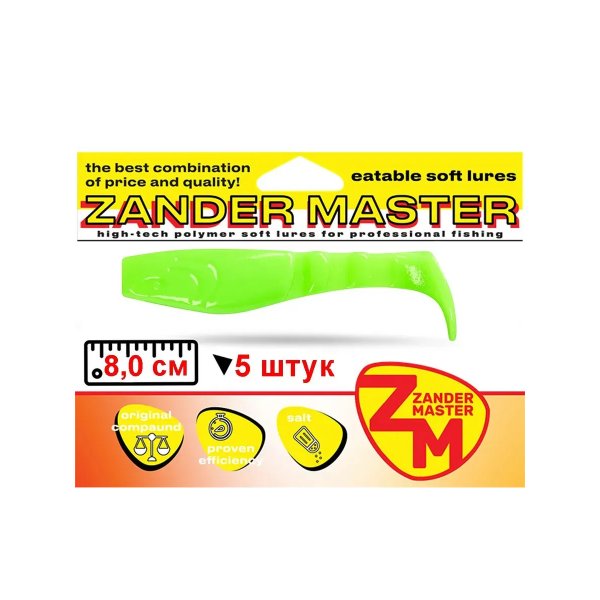 Виброхвост ZanderMaster HUFER. 8см, цвет № 29 (упаковка 5 шт.)