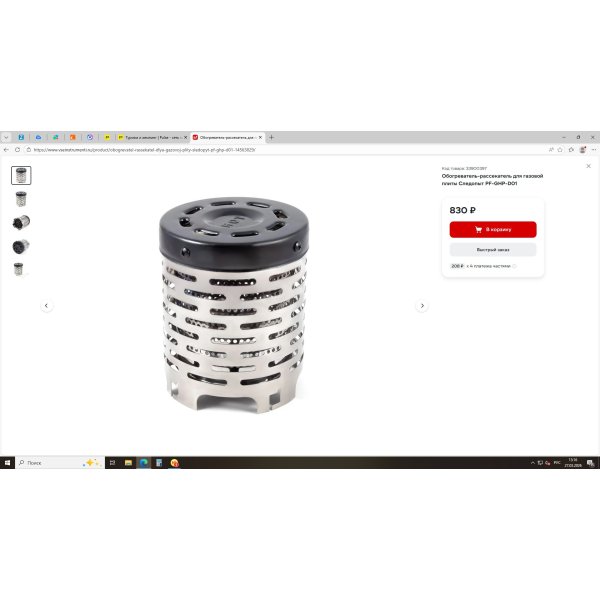 Обогреватель-рассекатель СЛЕДОПЫТ для газовой плиты/24/