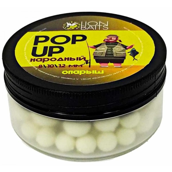 Бойлы Lion Baits Pop-Up Народный 8,10,12мм Опарыш