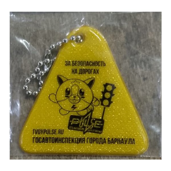 Брелок светоотражающий PULSE