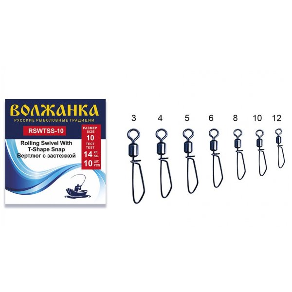Вертлюг с застежкой Волжанка Rolling Swivel With T-Shape Snap № 3 тест 40кг (10шт/уп)