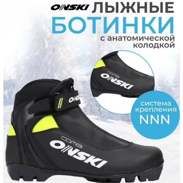 Ботинки лыжные ONSKI COMBI NNN (36) арт.S86623