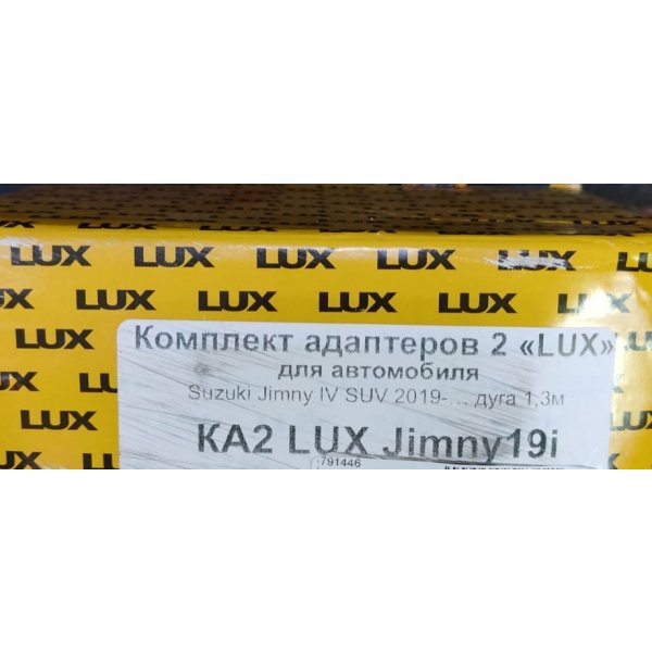 Комплект адаптеров 2 LUX  Jimny19i