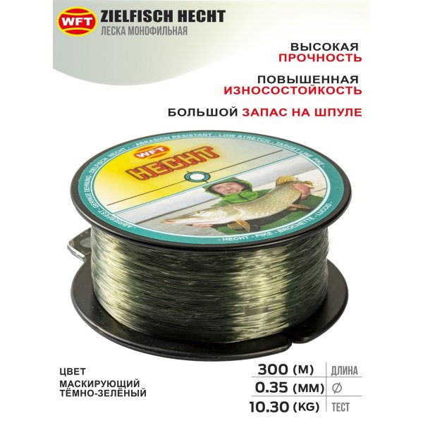 Леска WFT Zielfisch HECHT (ЩУКА) 300/035
