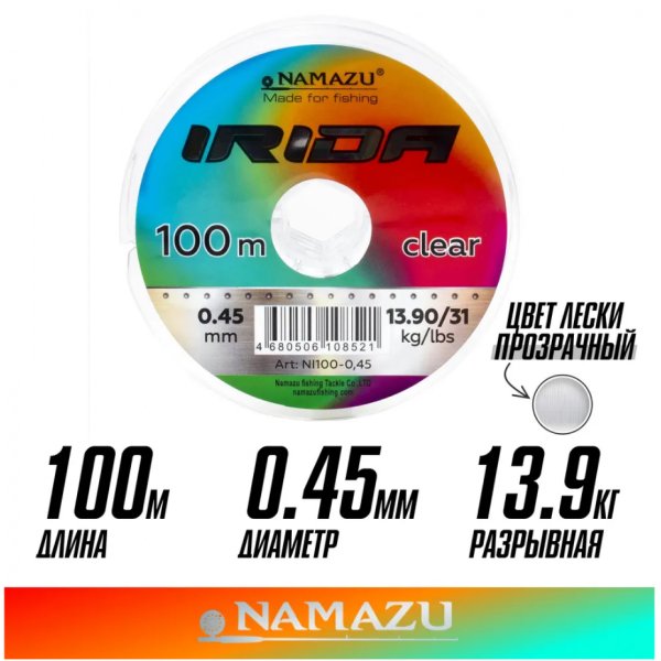 Леска Namazu Irida, L-100 м, d-0,45 мм, test-13,90 кг, прозрачная