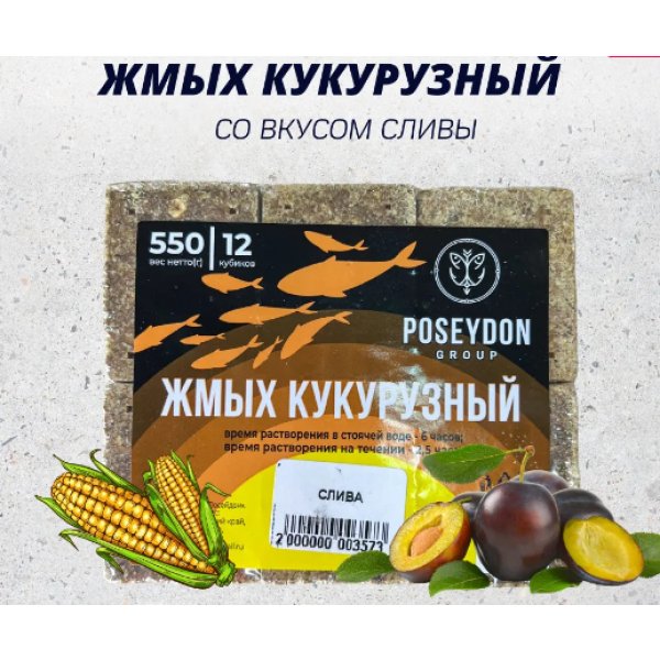 Жмых ПОСЕЙДОН КУКУРУЗНЫЙ (СЛИВА), 550гр.