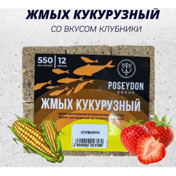 Жмых ПОСЕЙДОН КУКУРУЗНЫЙ (КЛУБНИКА), 550гр.