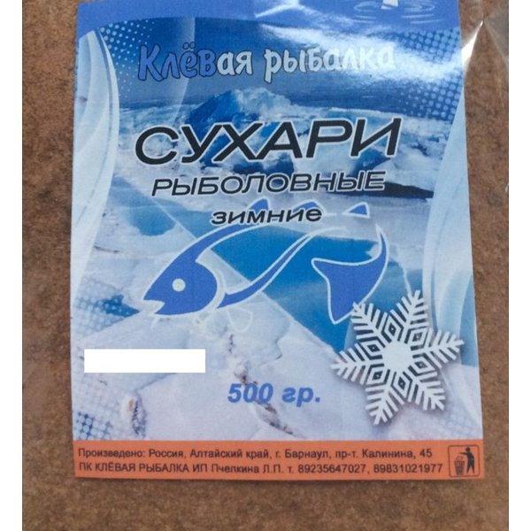 Сухарь рыболовный зимний 500гр